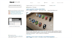 Desktop Screenshot of iworld-club.com